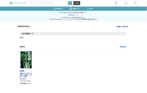 書店様のご注文対応（BookCellar）