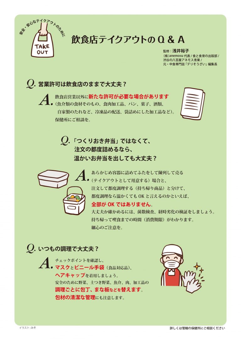 「STOP食中毒」啓蒙キャンペーンサイトを運営（終了）