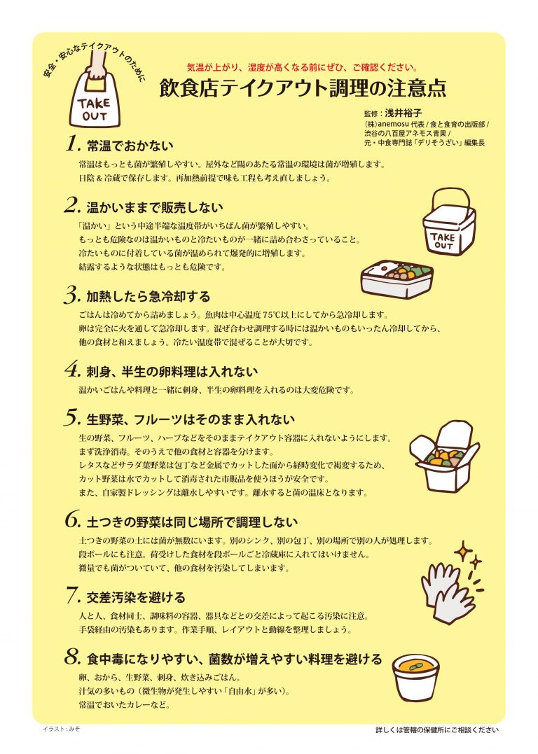 飲食店テイクアウト調理の注意点チラシ