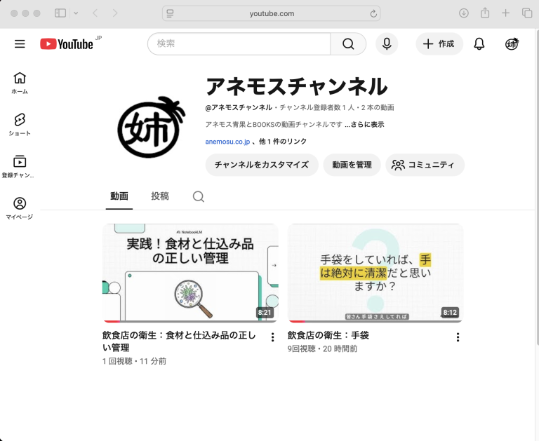 YouTubeアネモスチャンネル