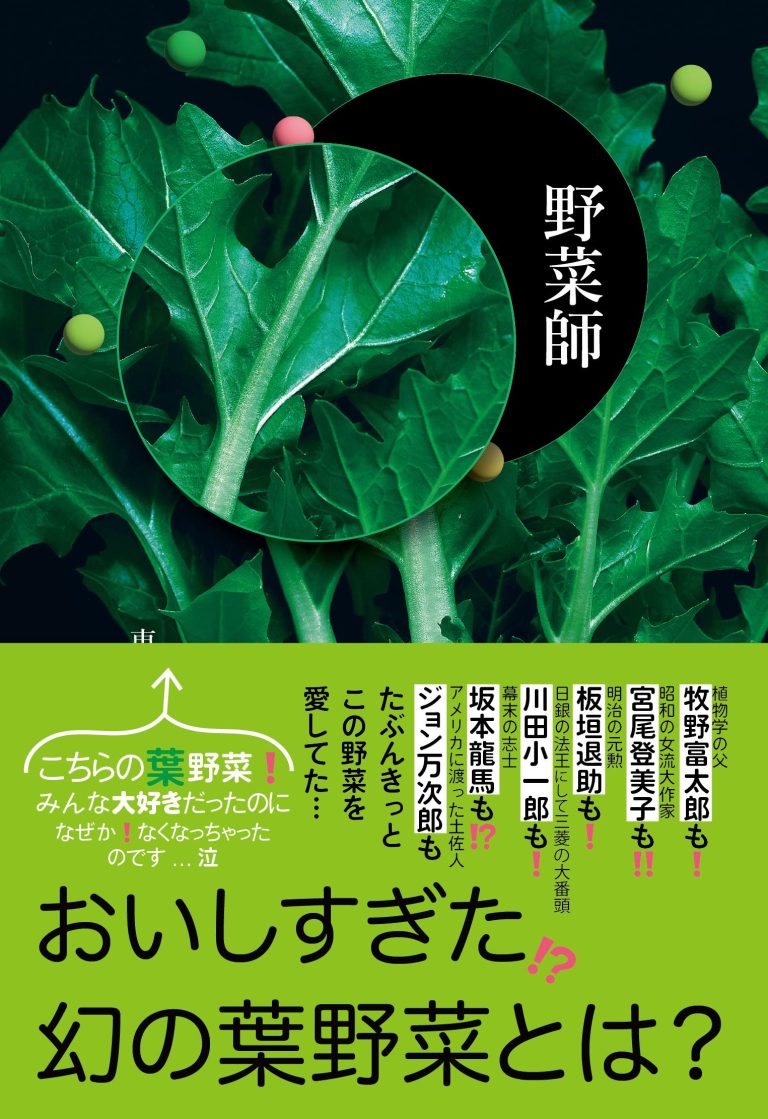 新装新刊『野菜師』2026/5発売