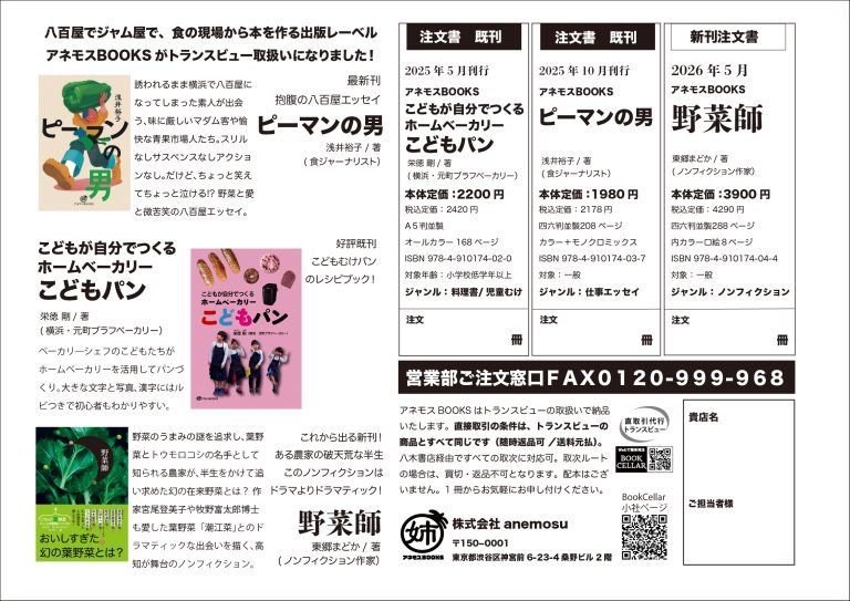 書店様のご注文用FAXはこちら