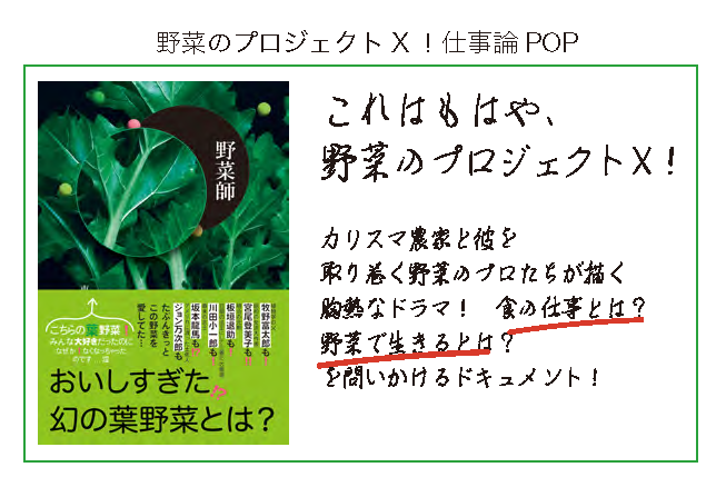 『野菜師』書店店頭用POPダウンロード