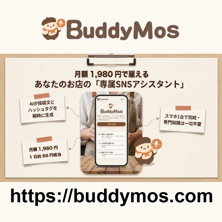 BuddyMosバージョンアップ履歴